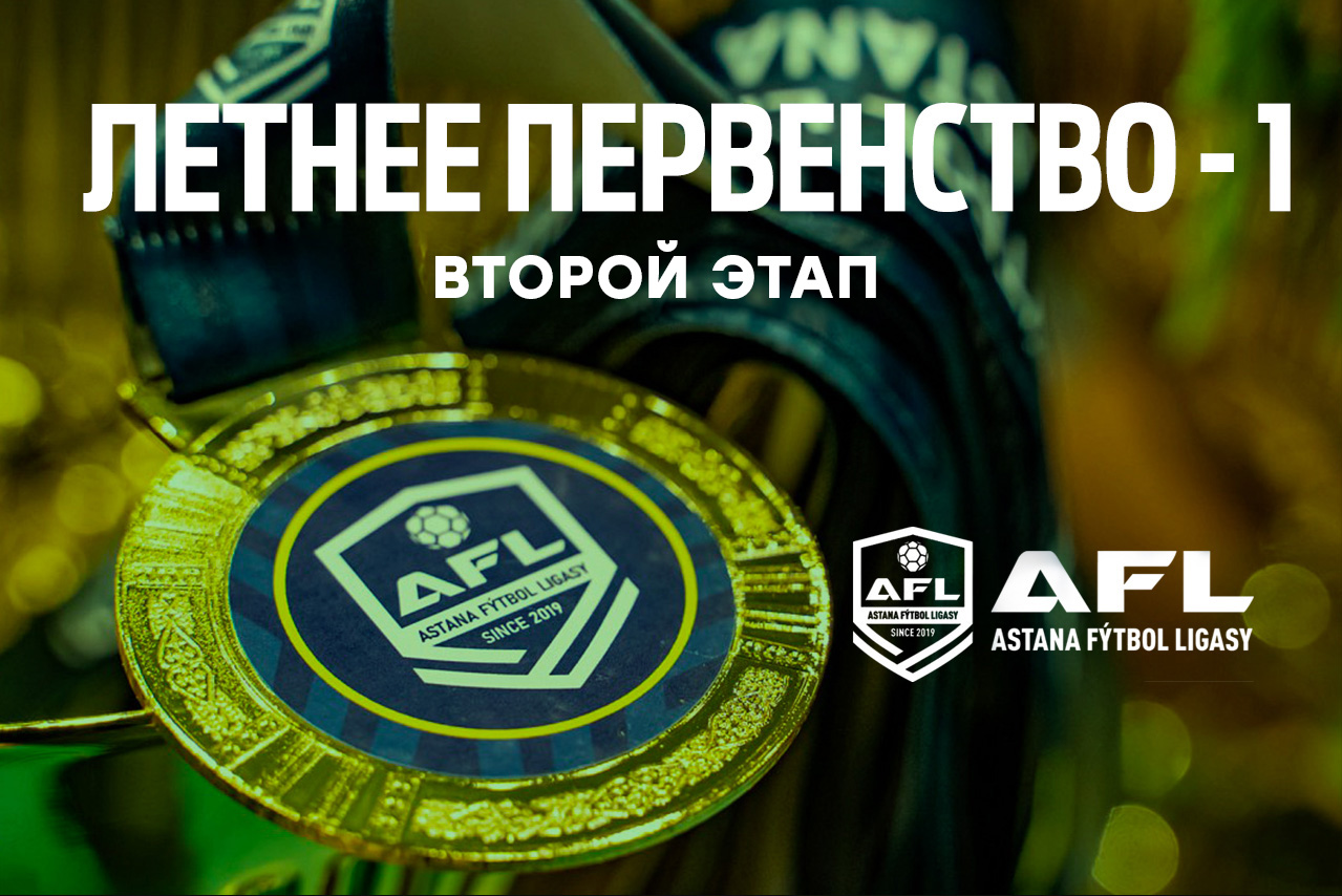 Второй этап