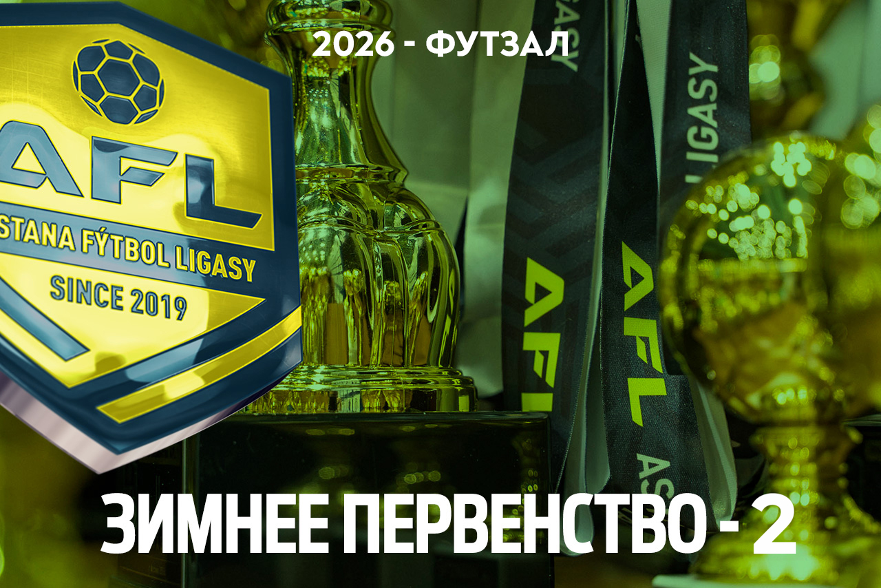 Зимнее Первенство 2 